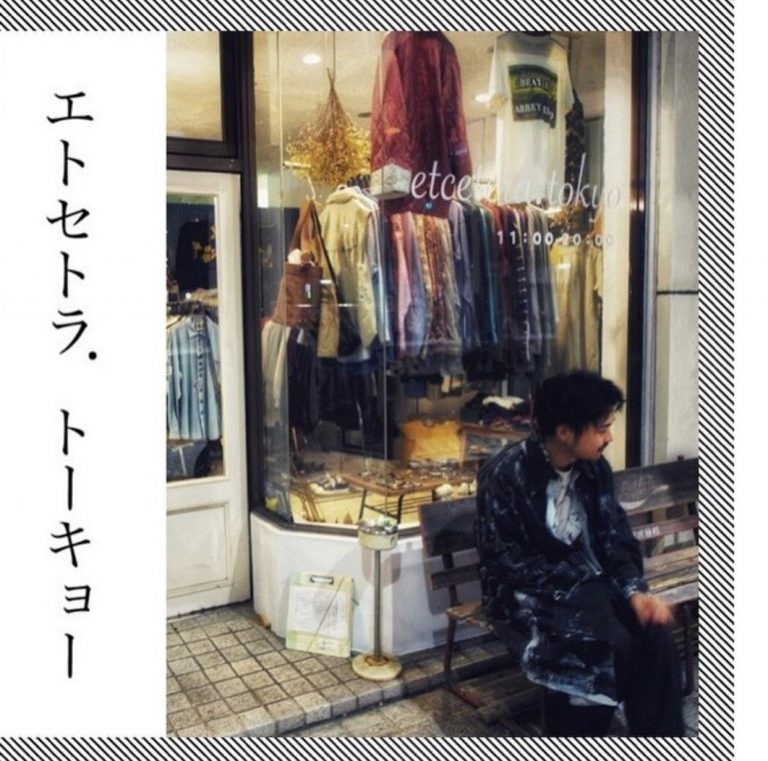 現役スタイリストが営む古着屋「エトセトラ.トーキョー」 現役スタイリストが営む古着屋「エトセトラ.トーキョー」