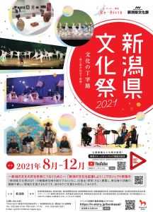 新潟の文化・芸術が集まる「新潟県文化祭2021」を開催中！ユーチューブでのオンライン配信もの画像2
