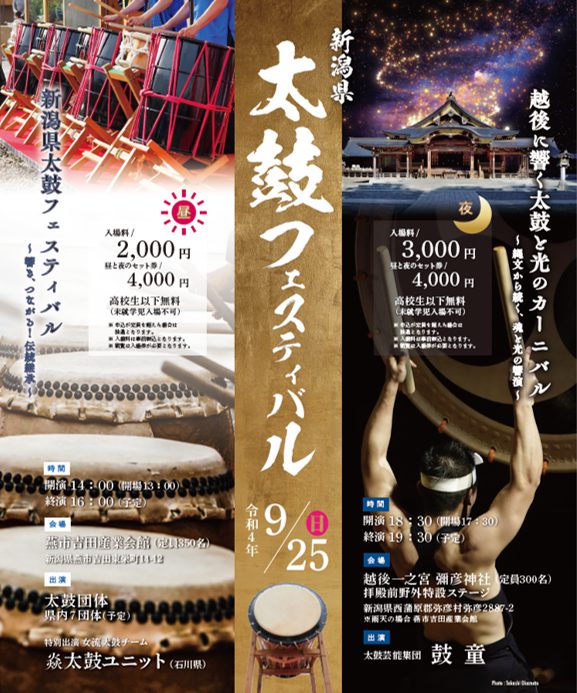 【観覧者募集】新潟県太鼓フェスティバル・越後に響く太鼓と光のカーニバル 【観覧者募集】新潟県太鼓フェスティバル・越後に響く太鼓と光のカーニバル