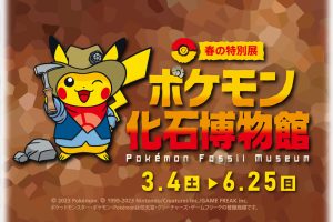 �b��́u�|�P�������Δ����فv���V���������R�Ȋw�قŊJ�Ò��I�i6��25���܂Łj�̃��C���摜